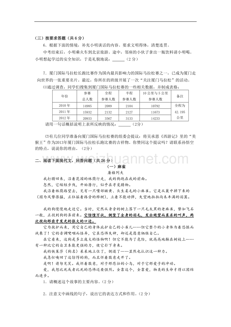 湖南省株洲芦淞区大京中学2017届中考语文模拟卷一（无答案）.doc_第2页