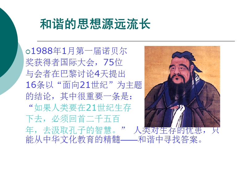 我心目中的和谐社会.ppt_第2页