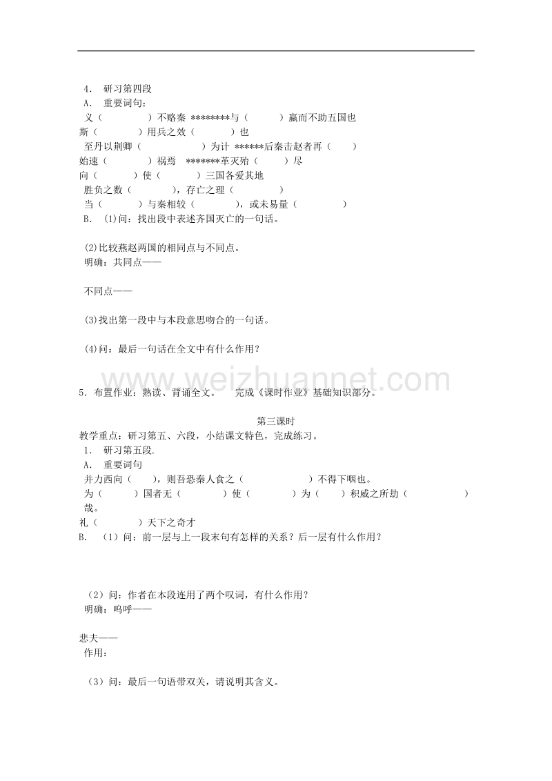 高一语文学案：3.1《六国论》（苏教版必修2）.doc_第3页