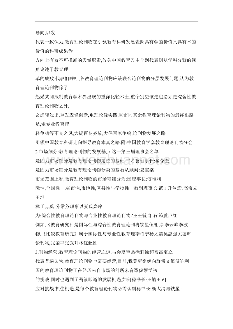 服务教育改革 引领教育科研——中国教育学会教育理论刊物分会2005年年会召开.doc_第3页