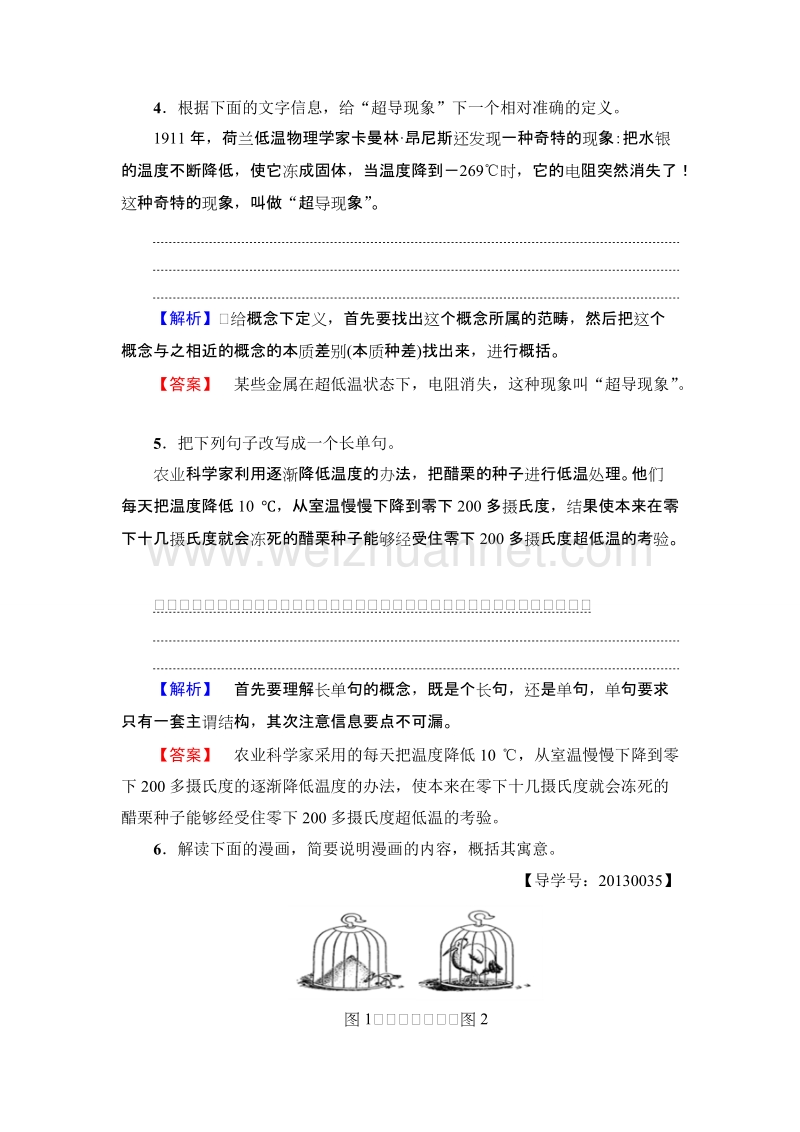 【课堂新坐标】高中语文粤教版必修3学业分层测评5 奇妙的超低温世界 word版含解析.doc_第3页