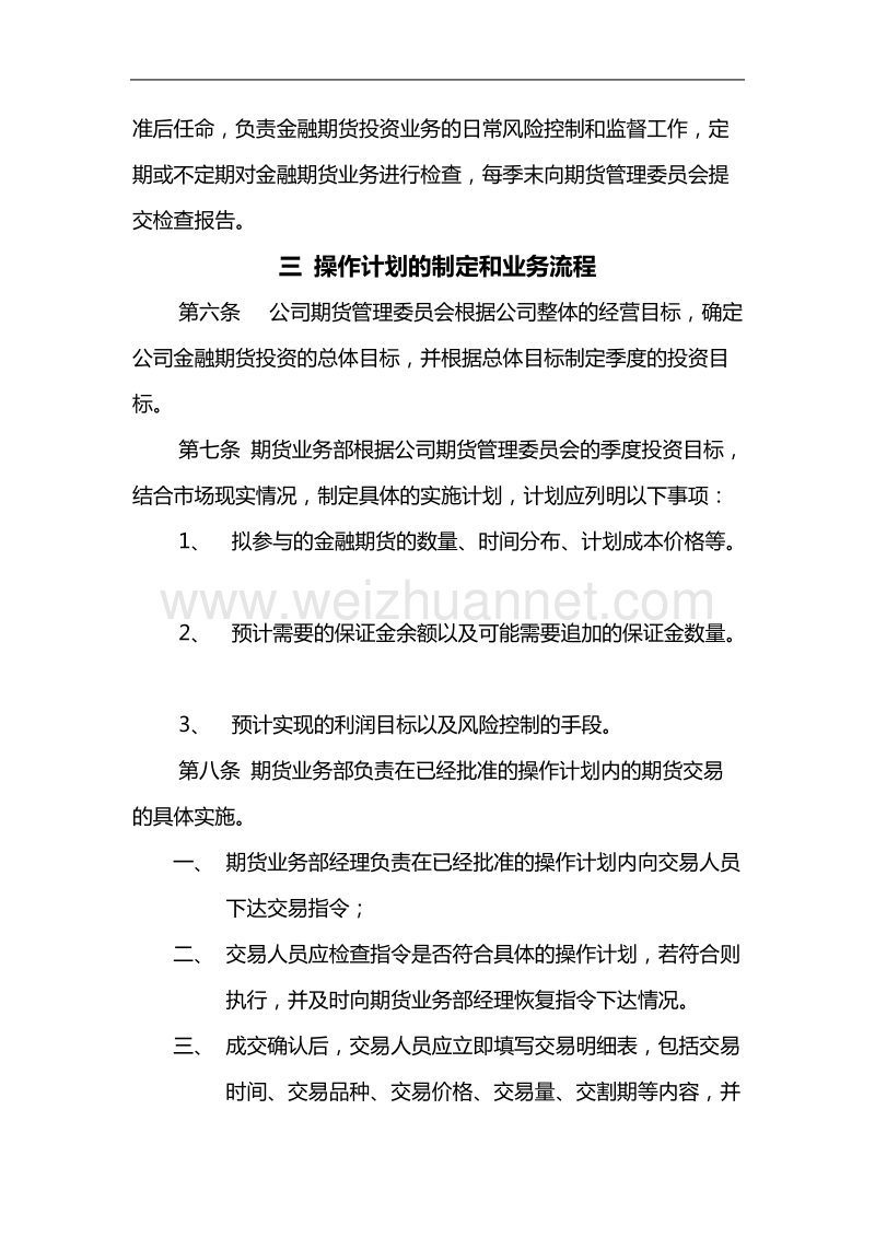 法人机构参与金融期货的内部控制和风险管理指引.doc_第2页