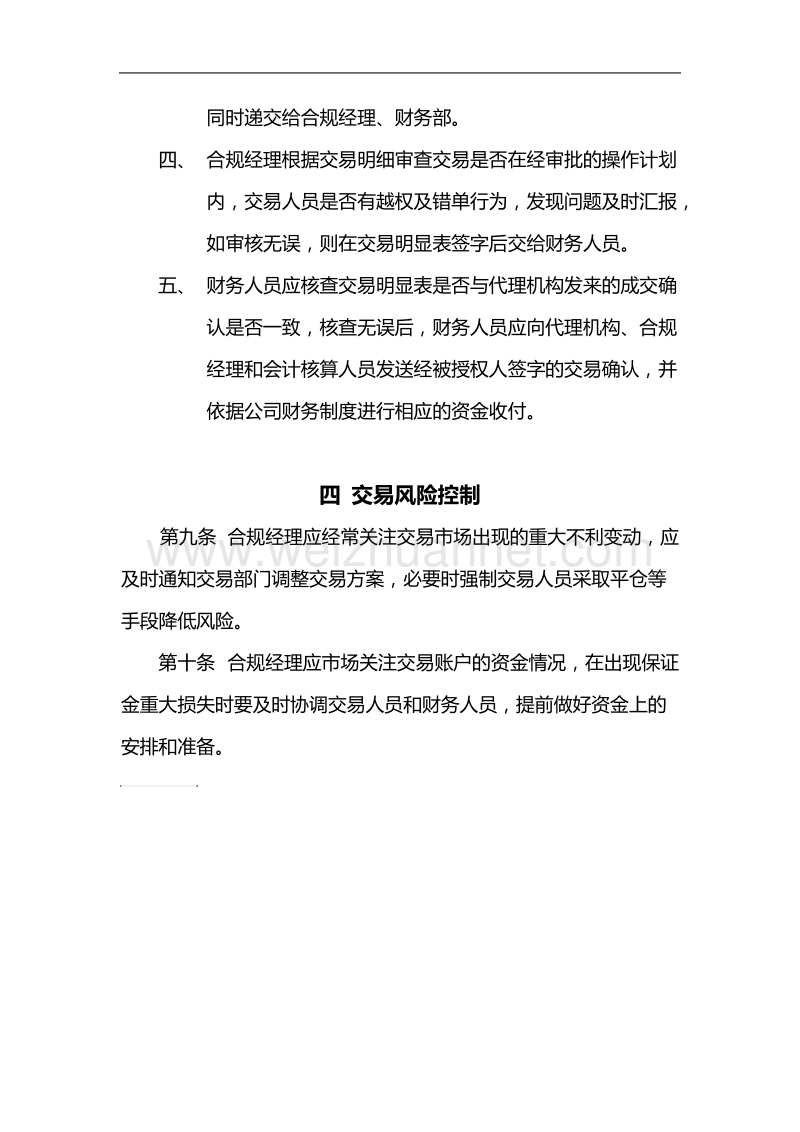 法人机构参与金融期货的内部控制和风险管理指引.doc_第3页