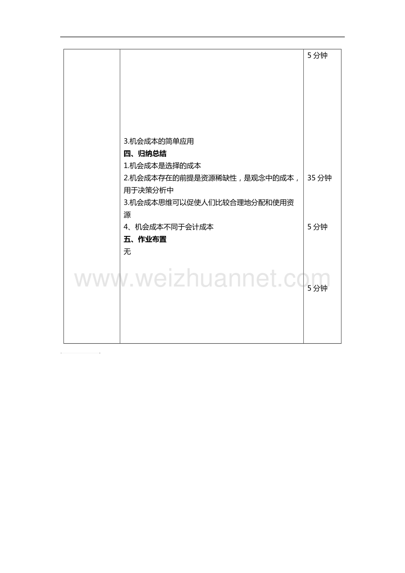 机会成本教案.doc_第2页