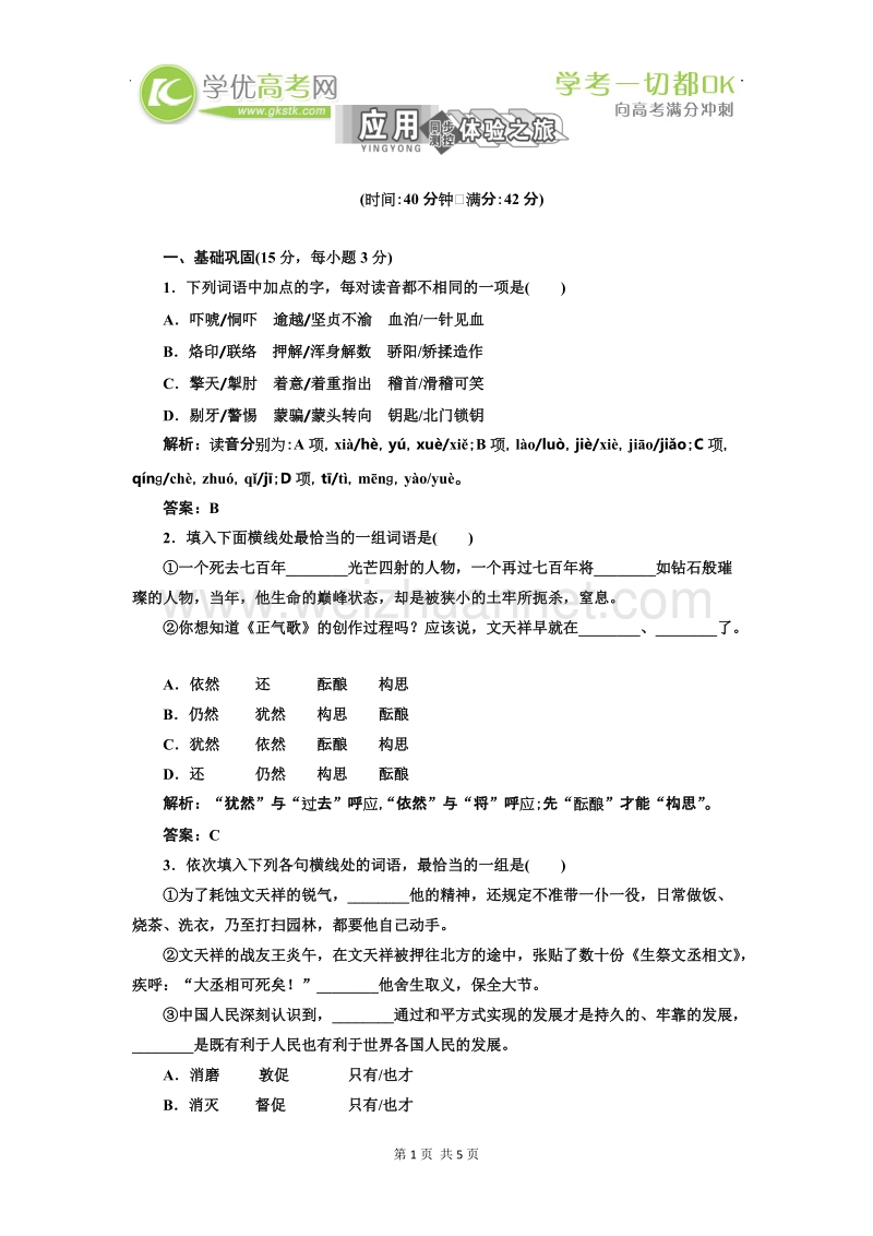 三维设计粤教版高一语文必修1课下作业：第二单元 第7课.doc_第1页