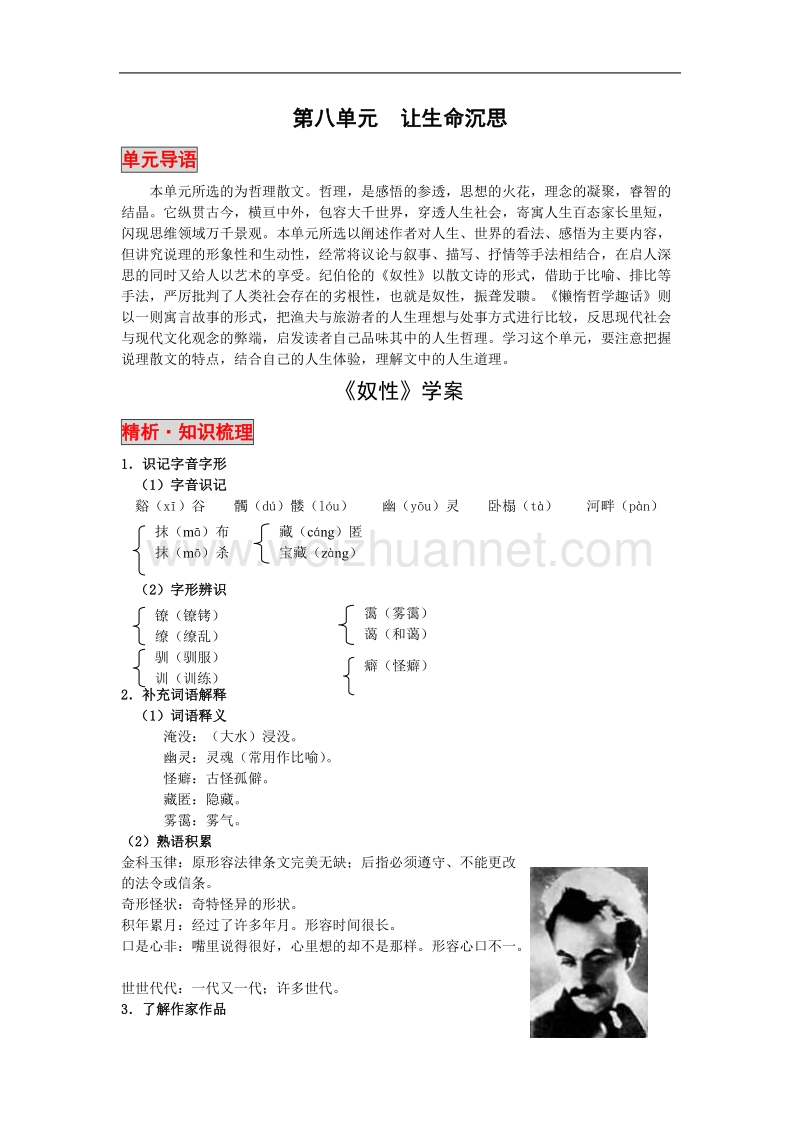 语文：8.1《奴性》学案（新人教版07版选修《外国诗歌散文欣赏》）.doc_第1页