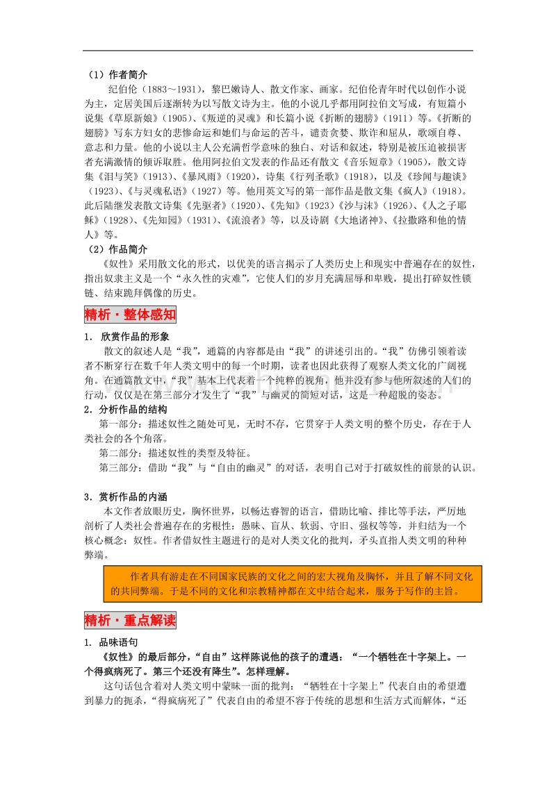 语文：8.1《奴性》学案（新人教版07版选修《外国诗歌散文欣赏》）.doc_第2页