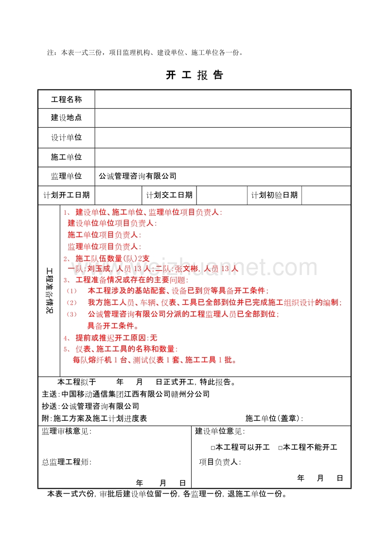 开工报审施工单位使用表格(施工单位需要提交的表格)(2).docx_第3页