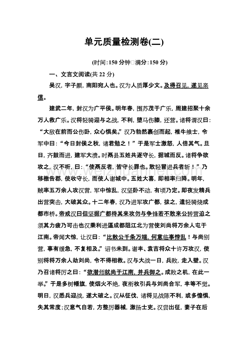 【金版学案】高二语文粤教版选修2习题：单元质量检测卷（二） word版含解析.doc_第1页