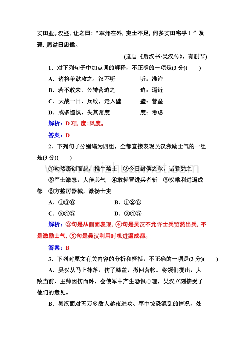 【金版学案】高二语文粤教版选修2习题：单元质量检测卷（二） word版含解析.doc_第2页