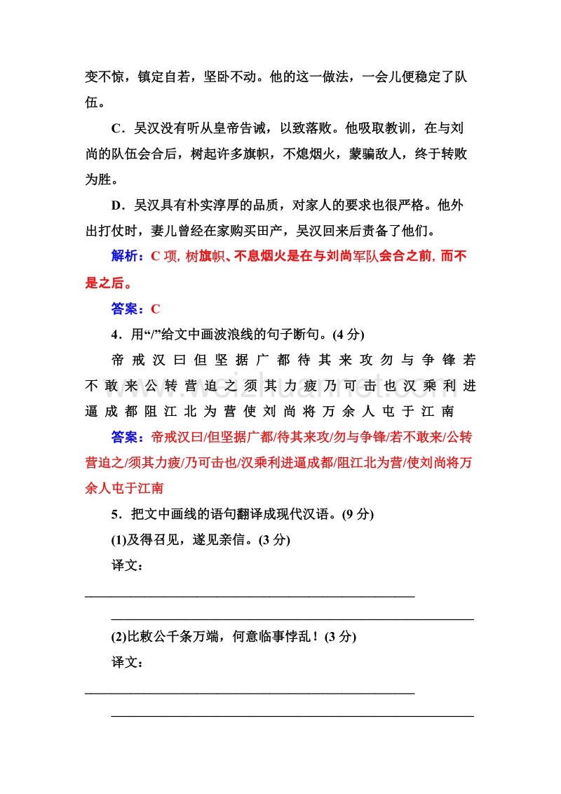 【金版学案】高二语文粤教版选修2习题：单元质量检测卷（二） word版含解析.doc_第3页