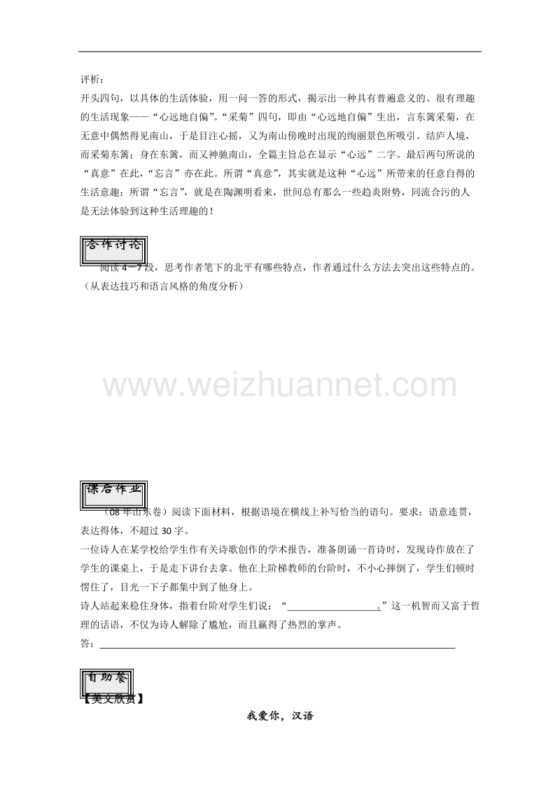 山东省聊城苏教版语文必修一导学案《想北平》2.doc_第2页