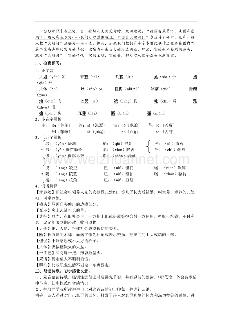 语文：1.3《大堰河—我的保姆》学案（2）（新人教版07版必修1）.doc_第2页