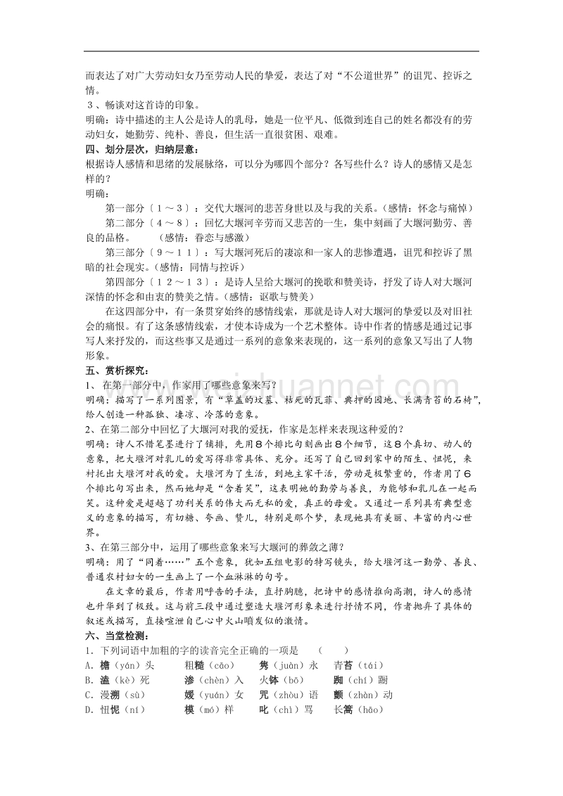 语文：1.3《大堰河—我的保姆》学案（2）（新人教版07版必修1）.doc_第3页