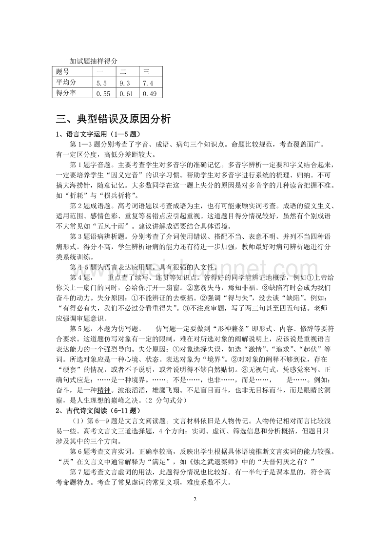 江都市高三语文第一次模拟测试阅卷分析.doc_第2页