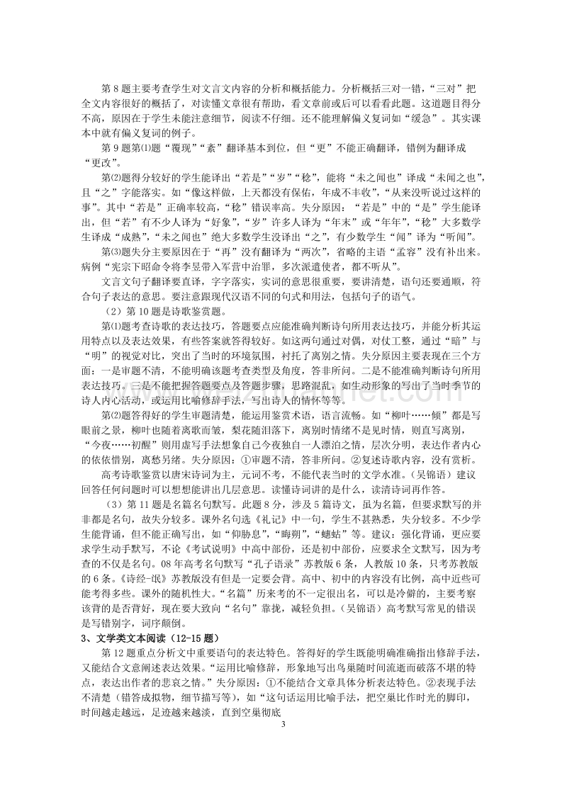 江都市高三语文第一次模拟测试阅卷分析.doc_第3页