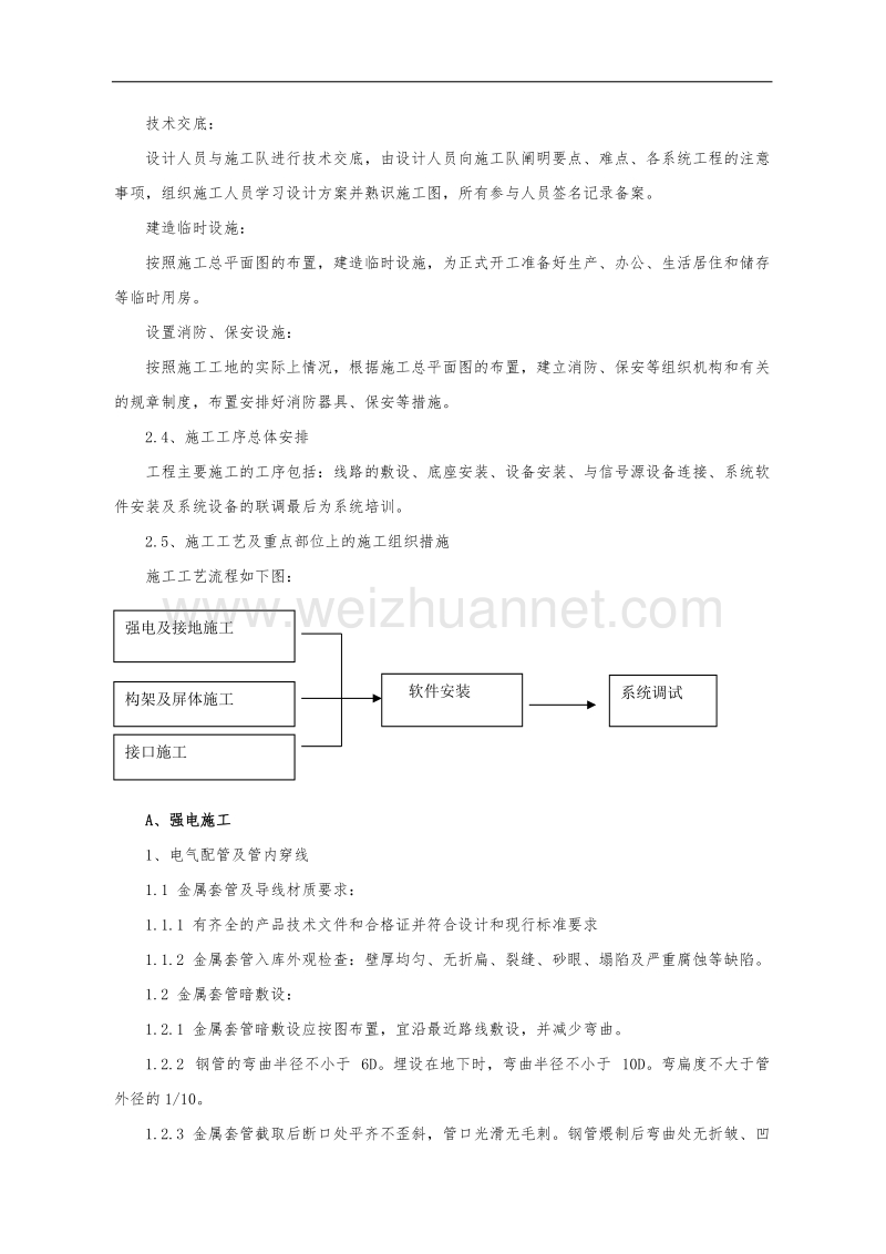 大屏改造项目项目实施方案.doc_第3页