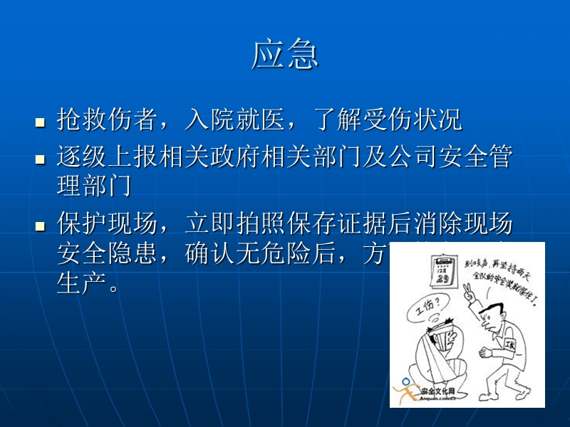 工伤事故的调查处理.ppt_第3页