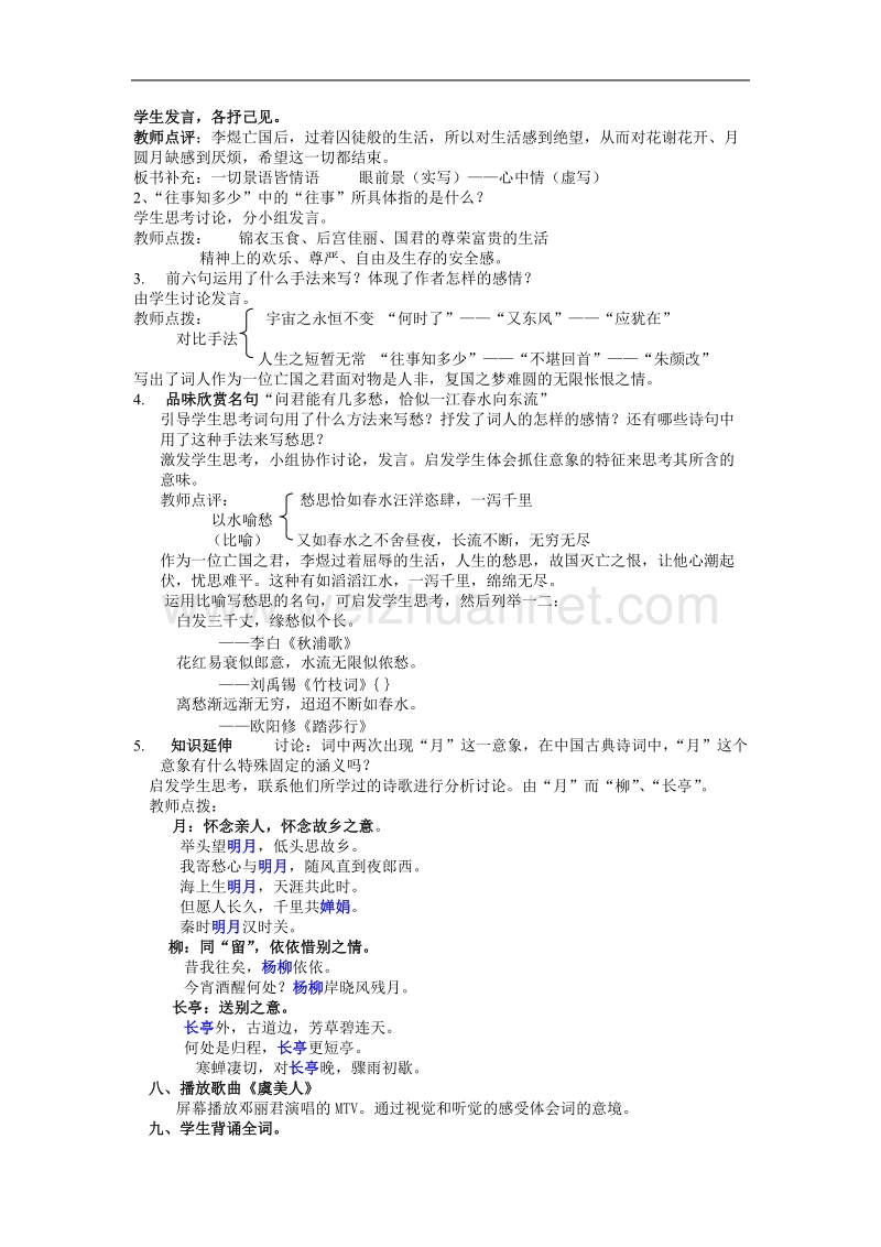 语文新人教选修《中国古代诗歌散文欣赏》三单元：《虞美人》教案.doc_第2页