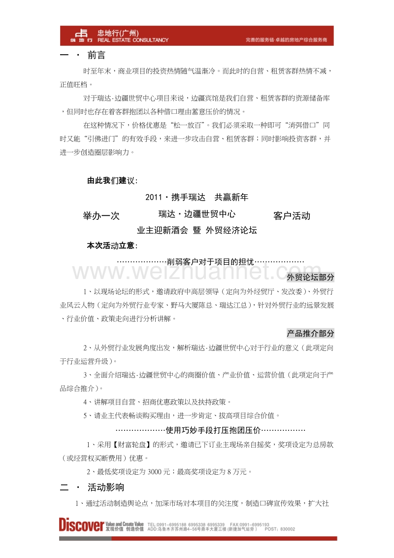 瑞达新春业主同乐会执行方案一【主推】.doc_第2页