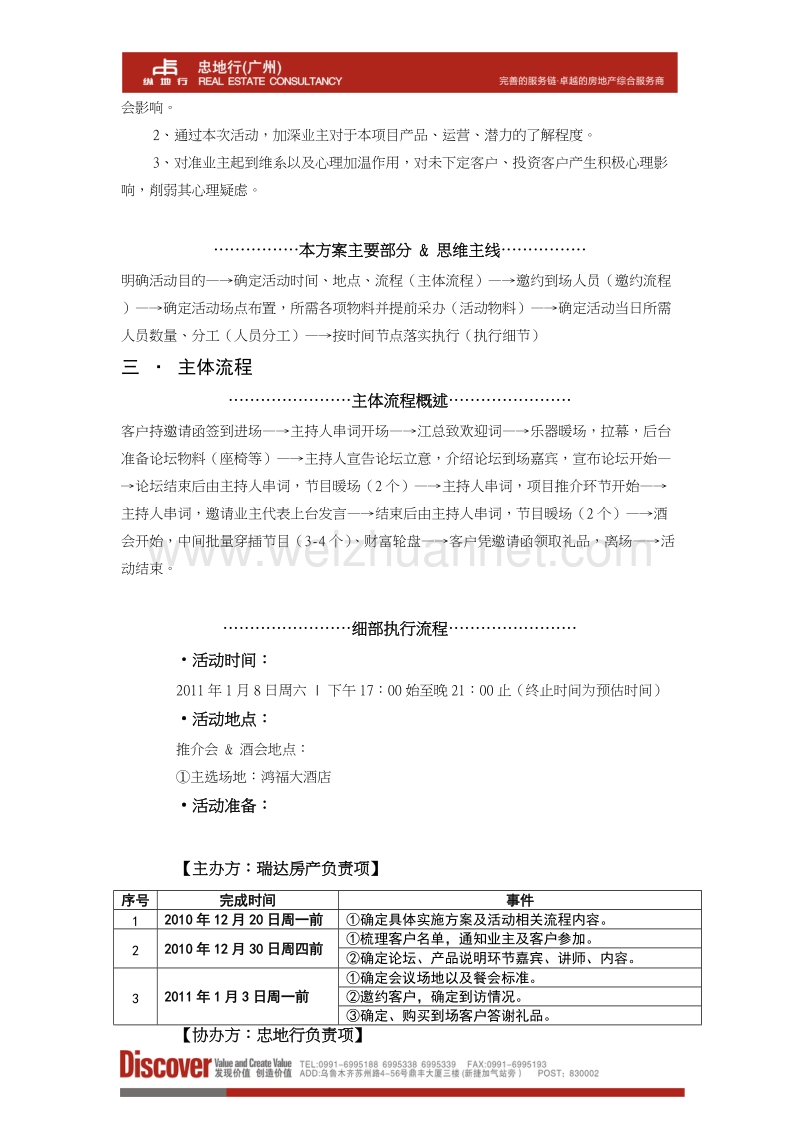 瑞达新春业主同乐会执行方案一【主推】.doc_第3页