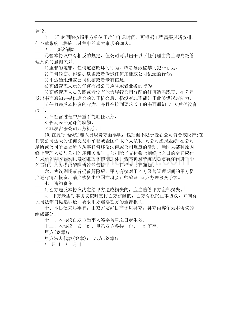 总工程师聘用合同范本.docx_第2页