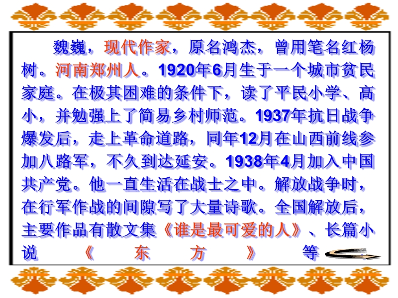 江苏省扬州市江都区吴桥中学七年级语文教学资源：第一单元 我的老师.ppt_第3页