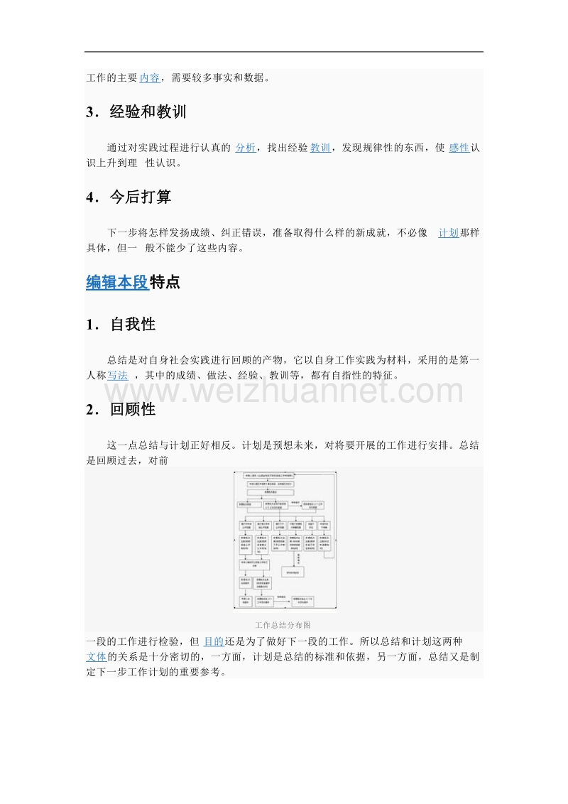 真正了解什么是工作总结.doc_第2页