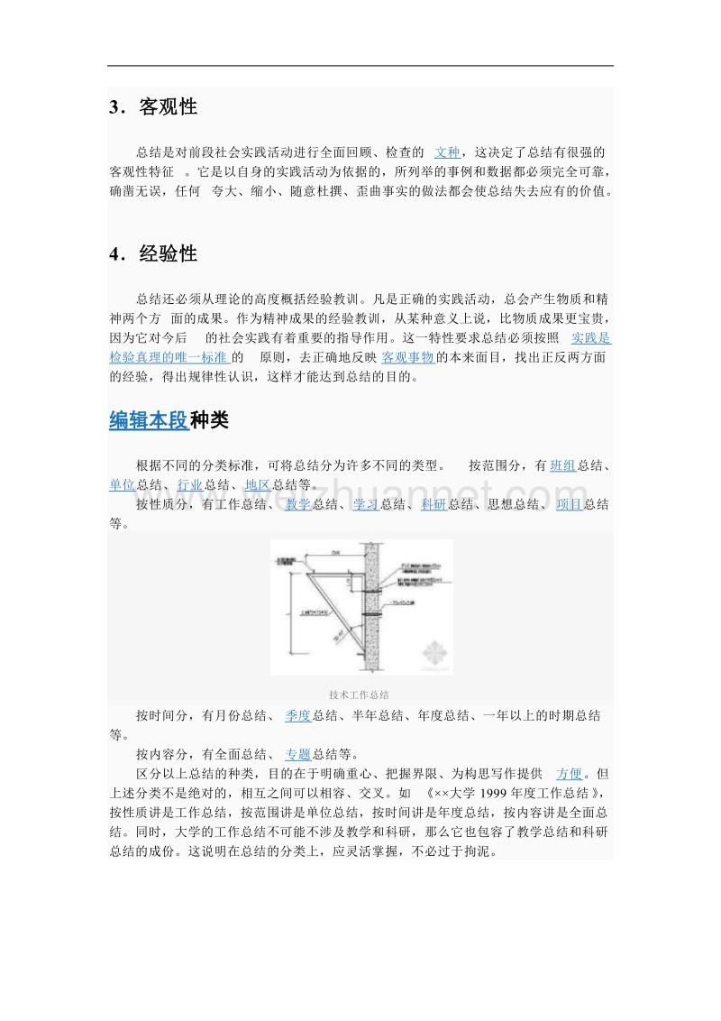 真正了解什么是工作总结.doc_第3页