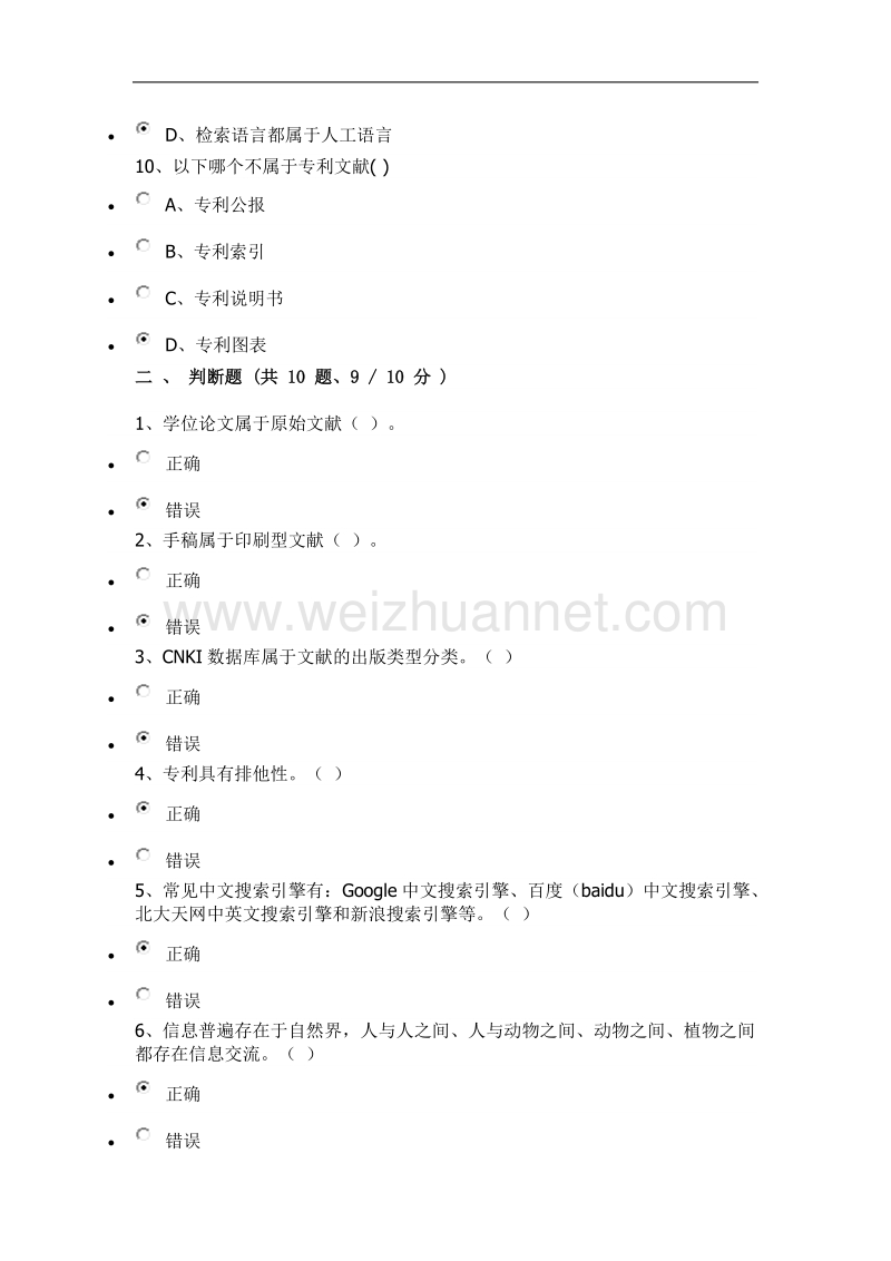 文献检索与应用a卷(重庆大学网络教育).docx_第3页