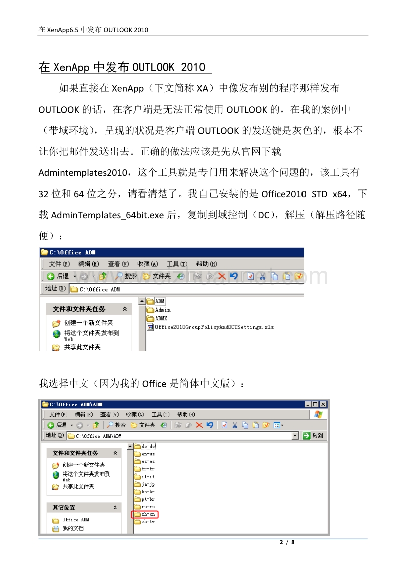 在xenapp中发布outlook2010.doc_第2页