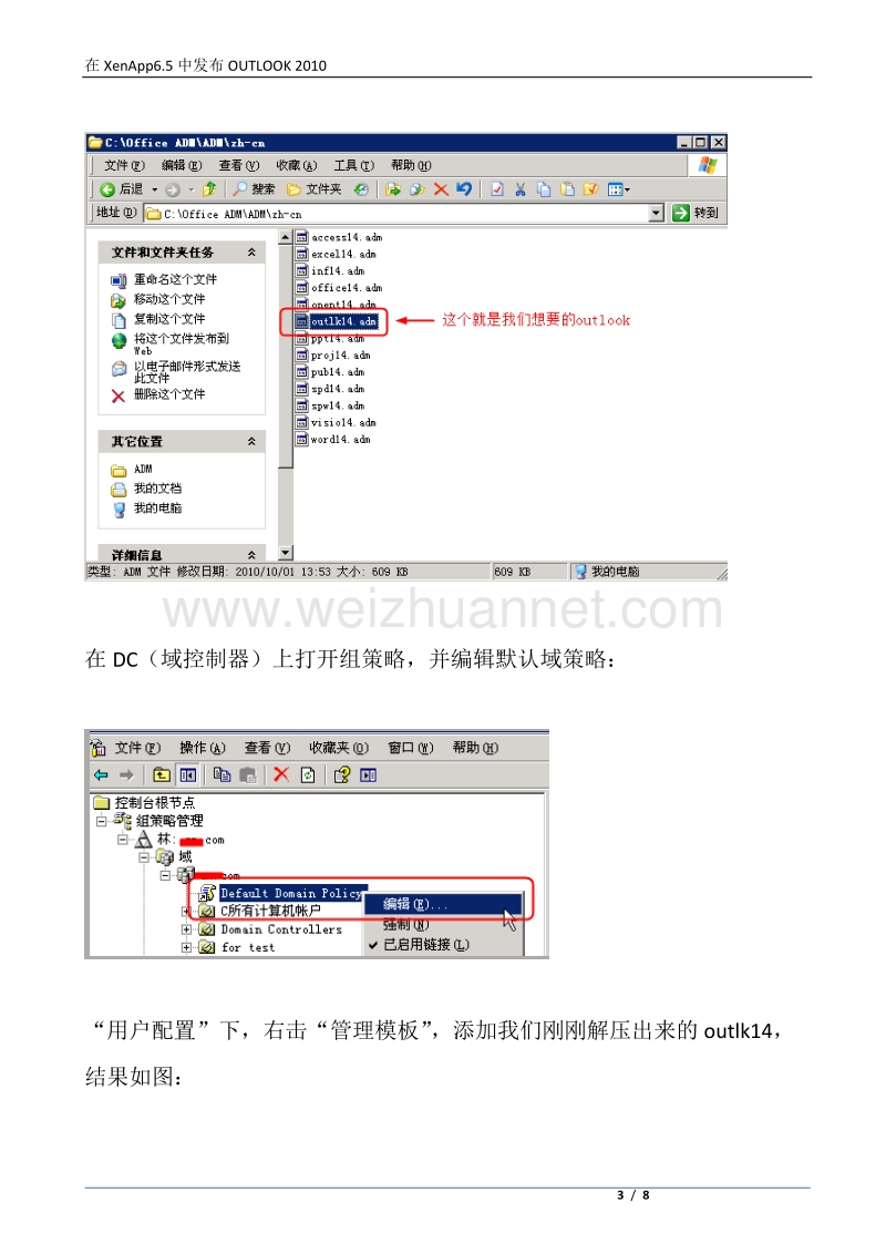 在xenapp中发布outlook2010.doc_第3页