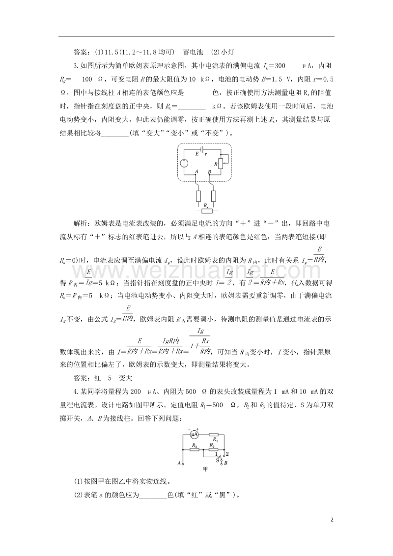 2018届高考物理二轮复习第八章恒定电流提能增分练一电表的改装及多用电表的使用.doc_第2页