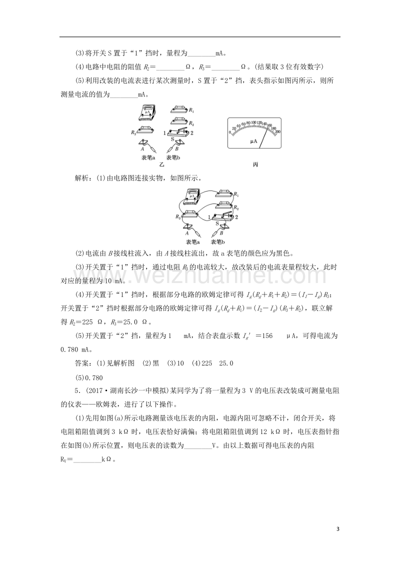 2018届高考物理二轮复习第八章恒定电流提能增分练一电表的改装及多用电表的使用.doc_第3页