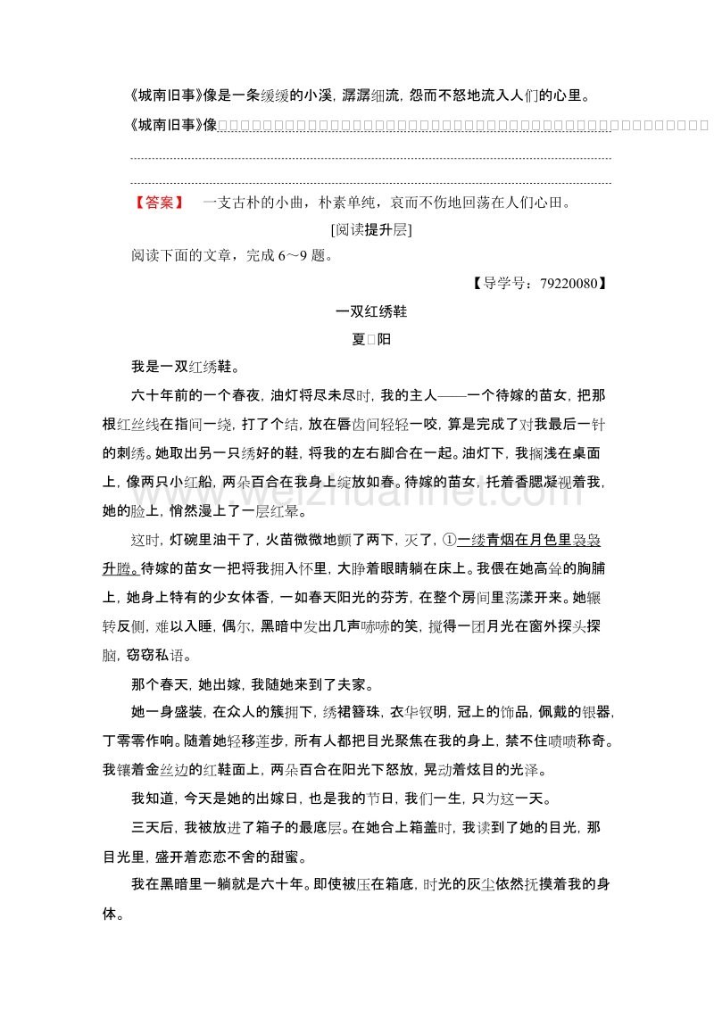 【课堂新坐标】高中语文粤教版必修5学业分层测评11 城南旧事（节选） word版含解析.doc_第3页