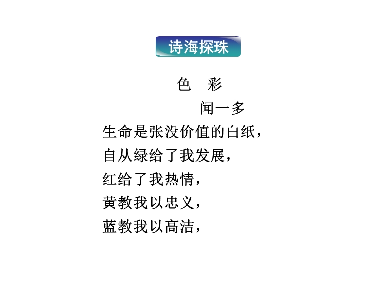 粤教必修二中国现代诗歌五首 课件.ppt_第2页