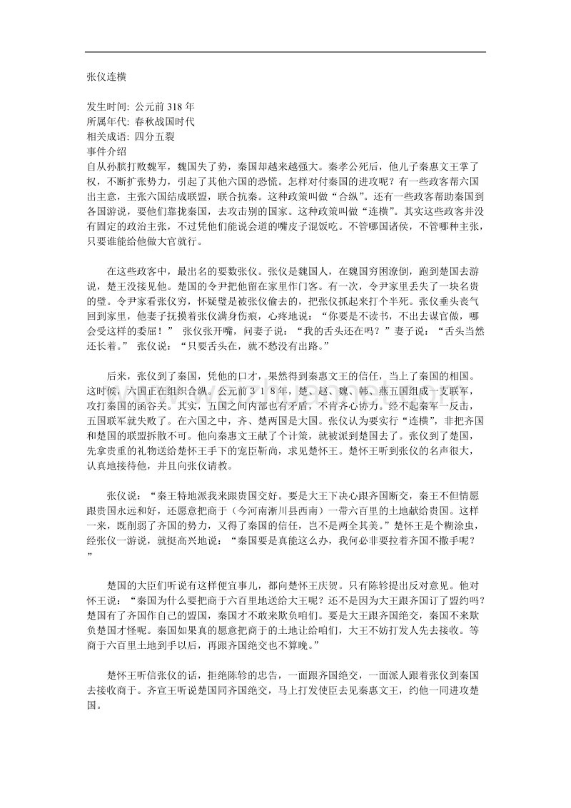 张仪连横.doc_第1页