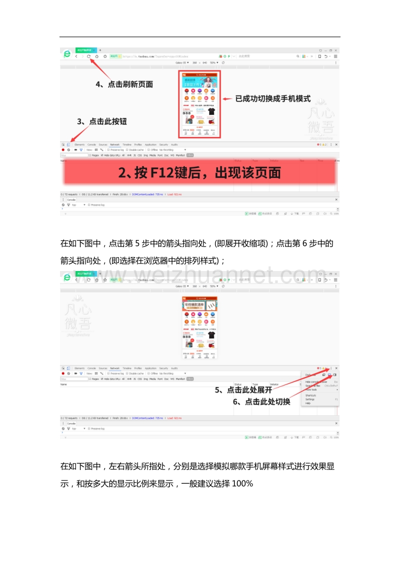 怎样用电脑看手机网页-在电脑上看手机网页效果的方法.doc_第2页