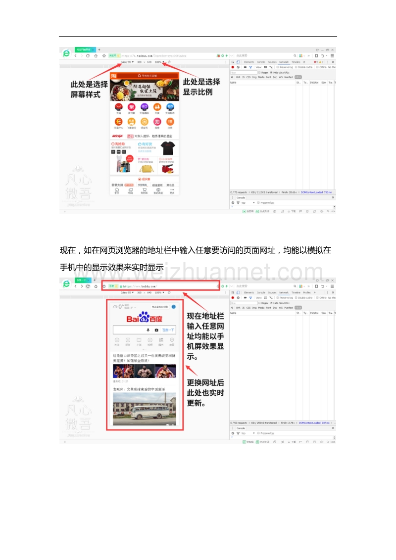 怎样用电脑看手机网页-在电脑上看手机网页效果的方法.doc_第3页