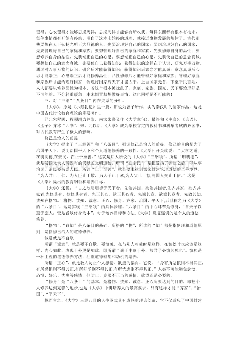 语文新人教选修《中国文化经典研读》语文：《修齐治平》教案.doc_第3页