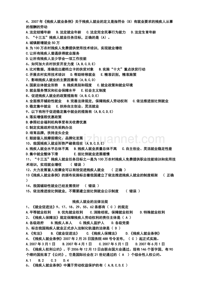 残疾人就业指导员中级自测题答案(全).docx_第2页