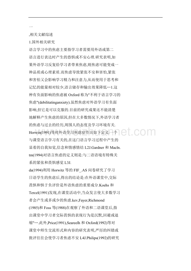 甘南藏族学生英语课堂焦虑调查及启示.doc_第2页