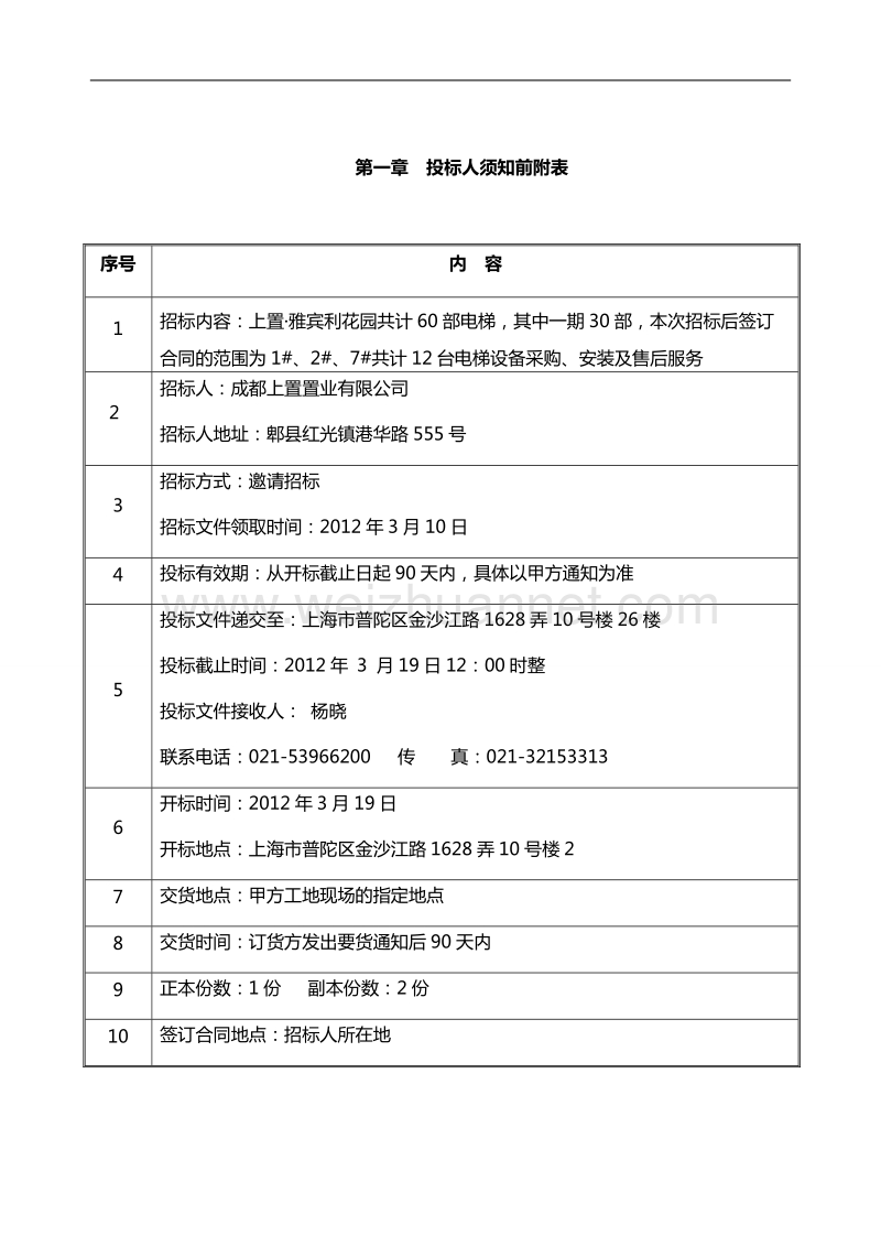 某工程楼电梯招标文件1.doc_第2页