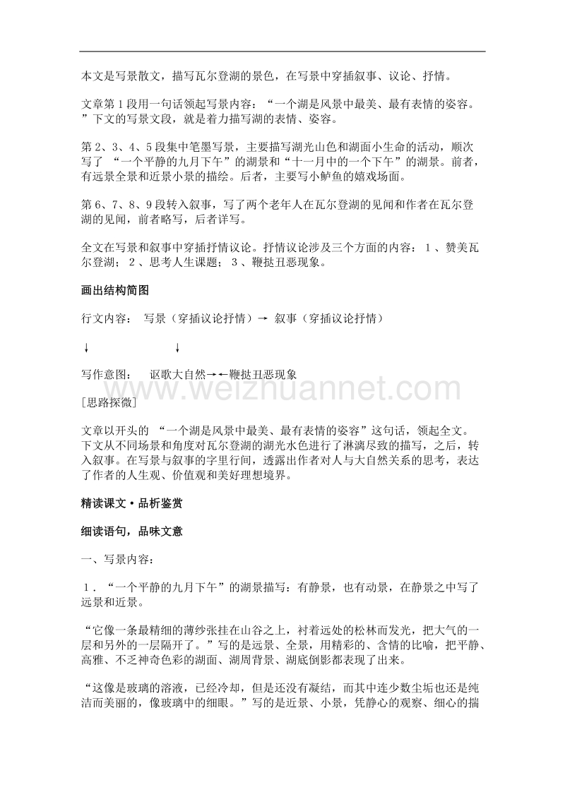 语文苏教版必修1精品教案：《神的一滴》.doc_第3页