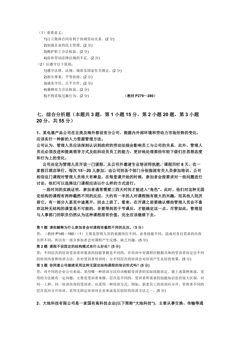 国家人力资源师之押 题卷(很重要).doc_第2页