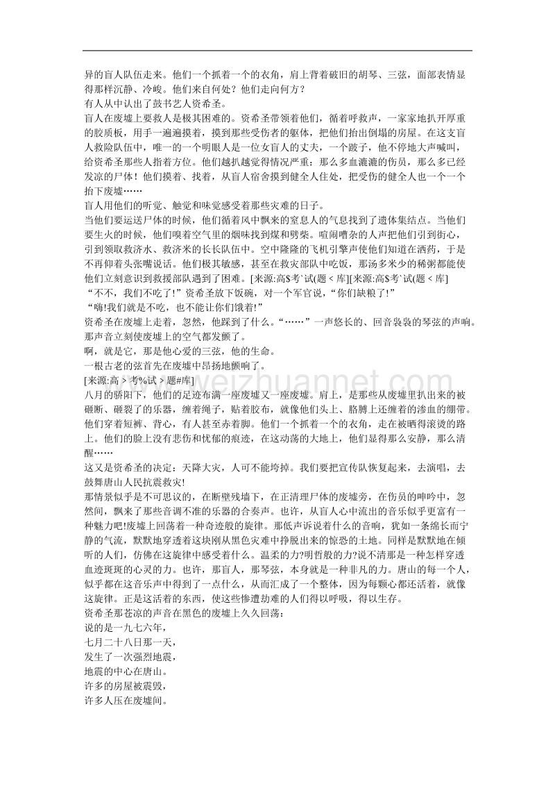 语文语文版必修1精品同步练习：《唐山大地震》.doc_第2页