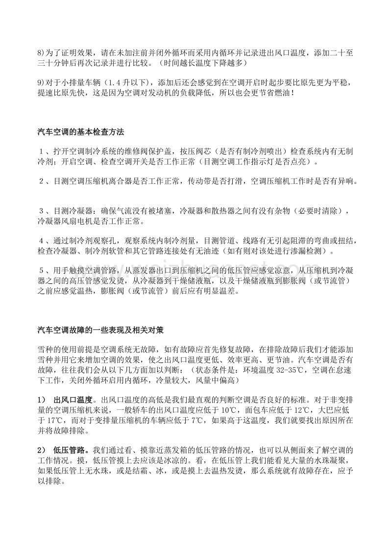 汽车空调系统高低压压力偏高是 什 么原因造成的.doc_第2页