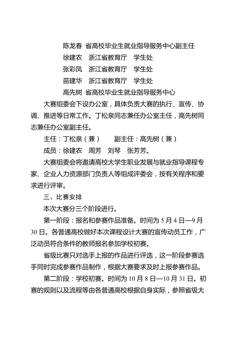 就业指导课课程设计大赛省厅文件 - 台州职业技术学院.doc_第3页