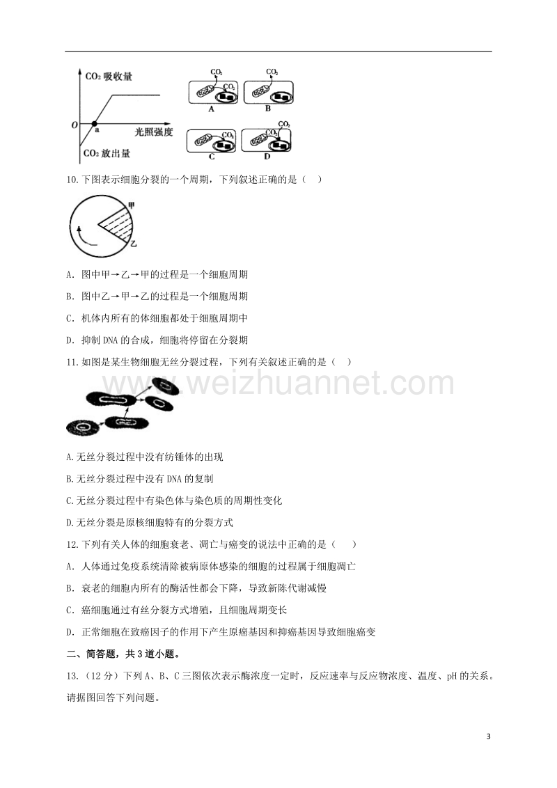 贵州省铜仁市2017_2018学年高一生物下学期开学考试试题.doc_第3页