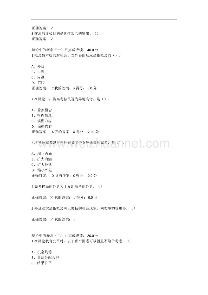 尔雅辩论与修养答案.doc_第2页